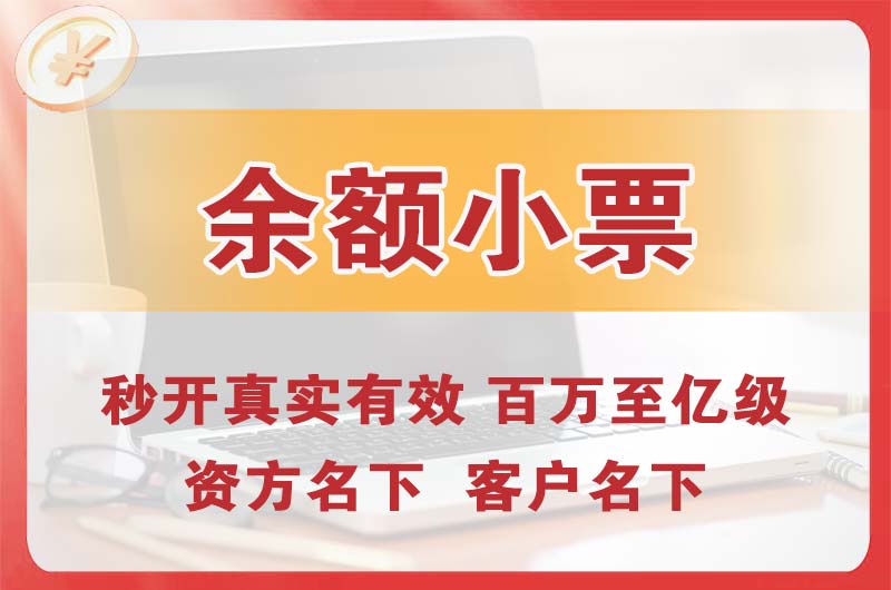 鹰潭余额小票